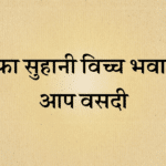 Gufa suhani vich bhawani aap vasdi