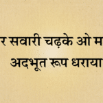 Sher sawari chadke o maiya bhajan