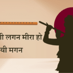Aisi lagi lagan meera ho gayi magan