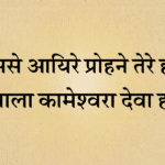 Asse ayire prohane tera bala kameswara deva bhajan lyrics
