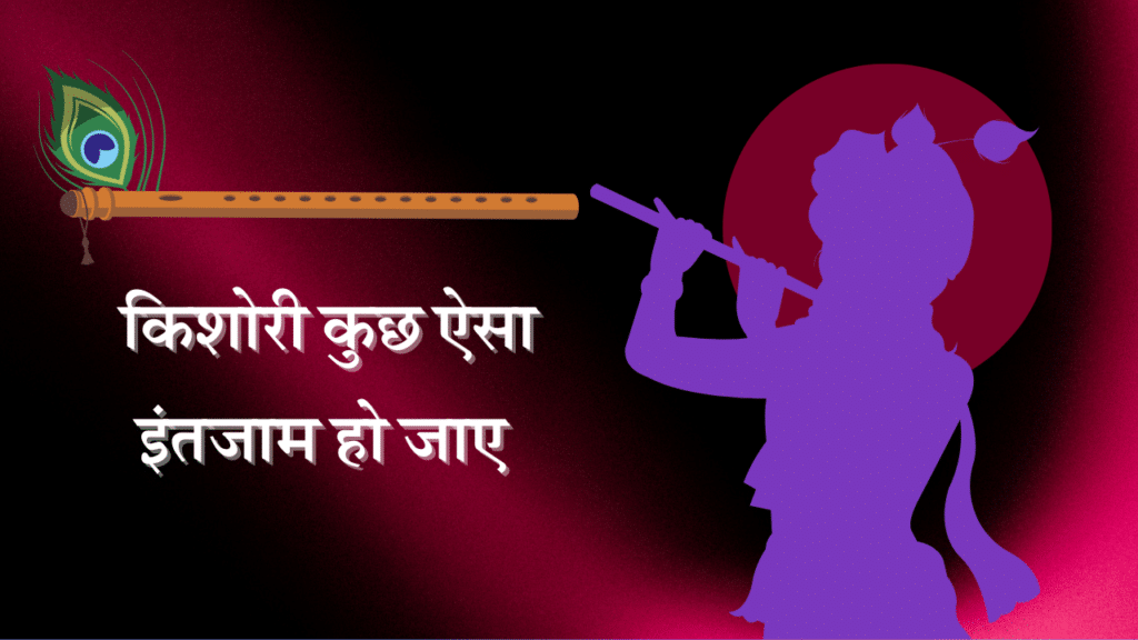 Kishori Kuch Aisa Intjam Ho Jaye