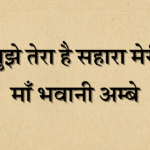 Muge tera ha sahara