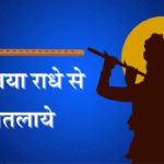 Muraliya raadhe se batalaaye