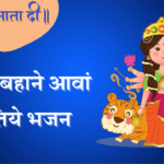 Kehde bahane aawan datiye