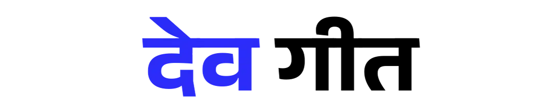 Dev Geet