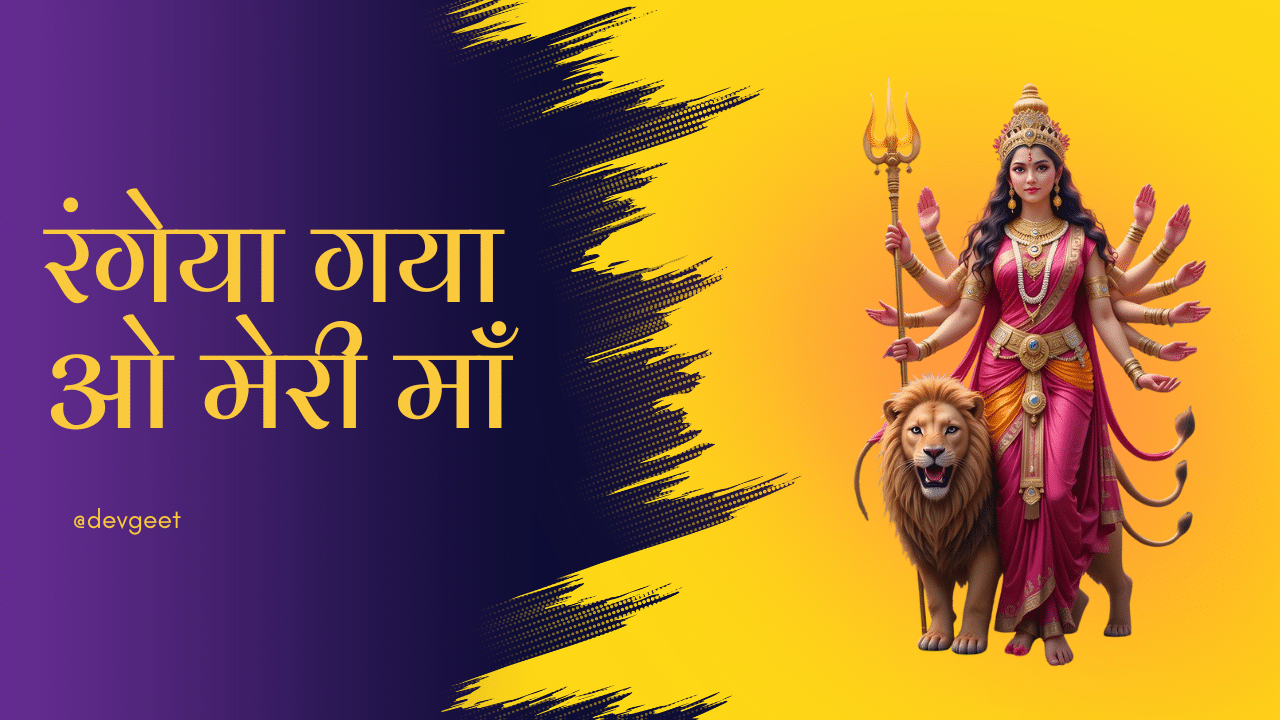 Rangya gya ho meri maa