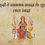 Jado kheddi te khan mn kerda ke chuda maa daa laal rang da bhajan