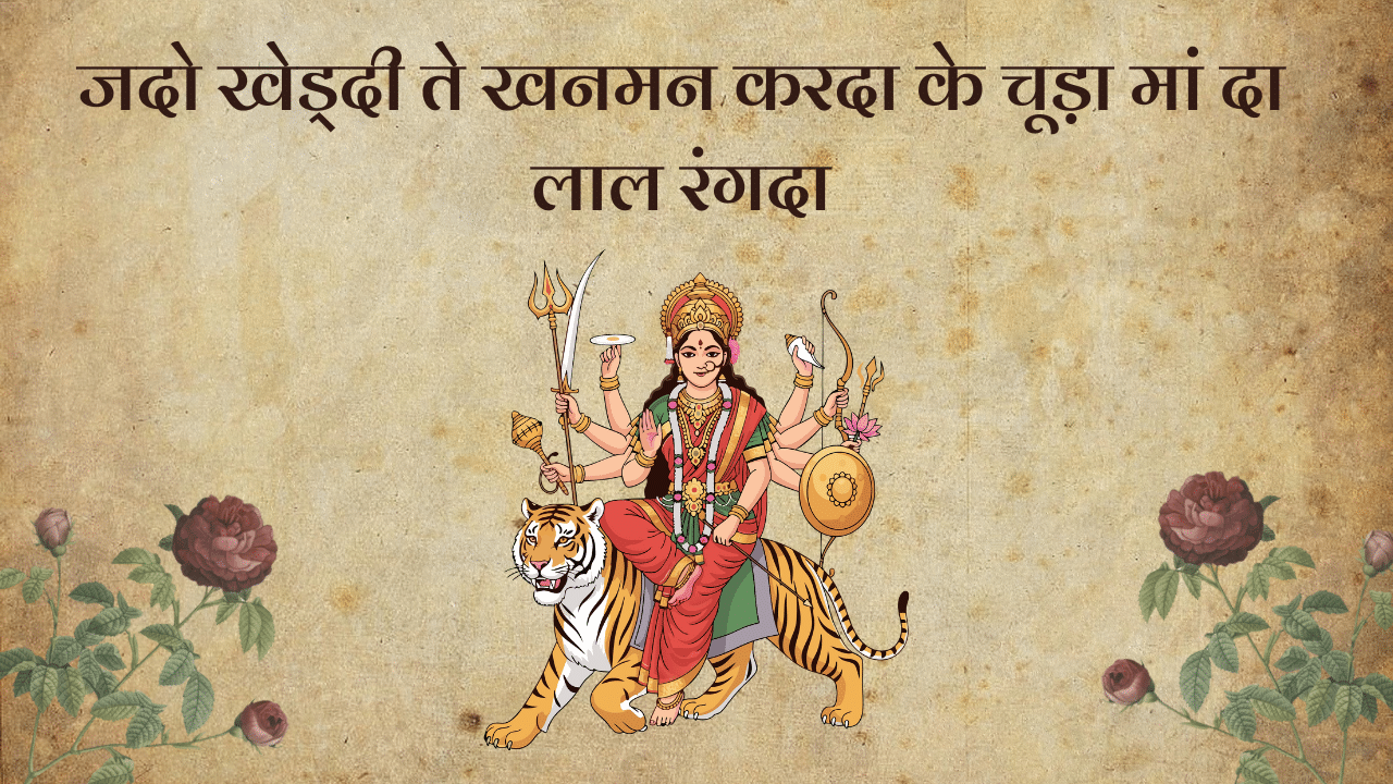 jado kheddi te khan mn kerda ke chuda maa daa laal rang da bhajan