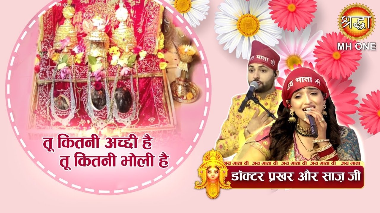 YouTube thumbnail for तू कितनी अच्ची है तू कितनी भोली है प्यारी प्यारी है